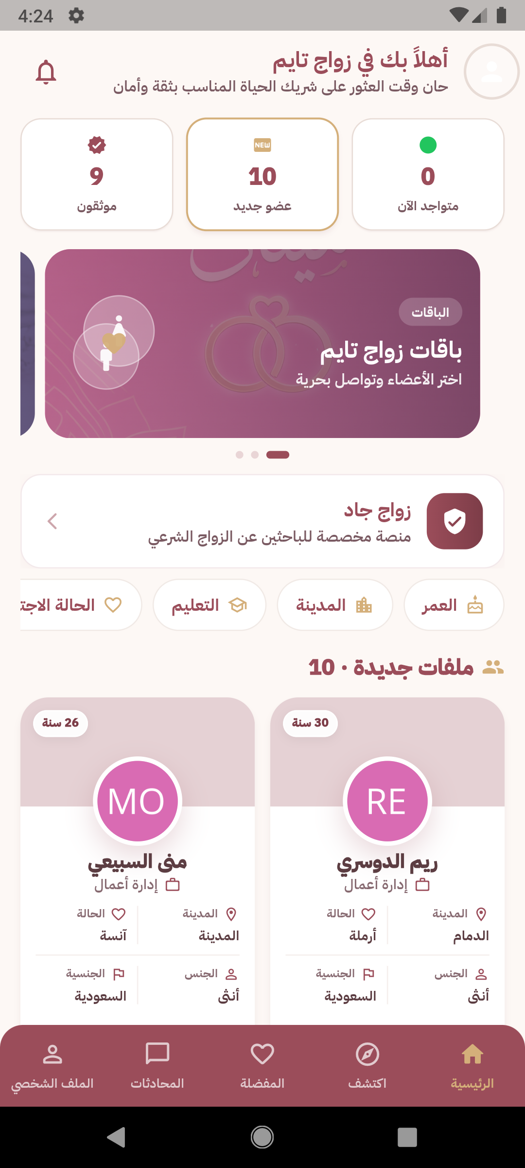 واجهة تطبيق زواج تايم